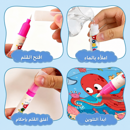 كتاب التلوين السحري بالماء WonderWater™