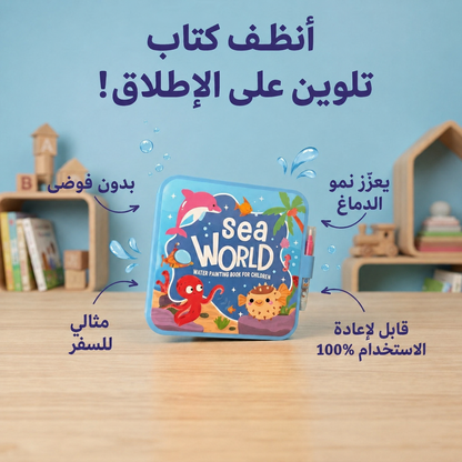 كتاب التلوين السحري بالماء WonderWater™